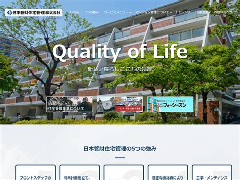日本管財住宅管理株式会社 評判